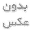 نهال من